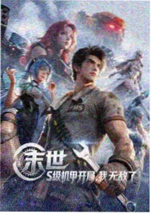 adc影院动漫片单星轨之外封面